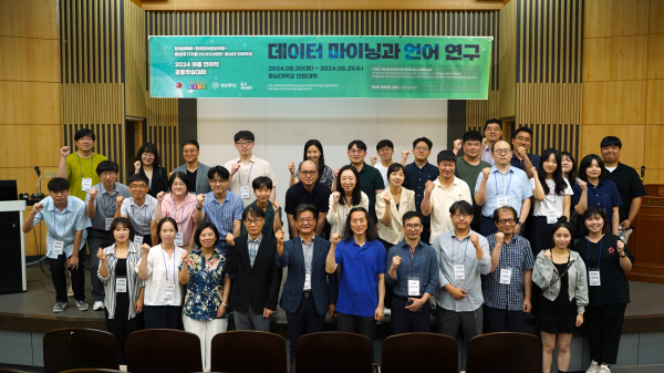 2024 여름 언어학 공동학술대회 단체 사진