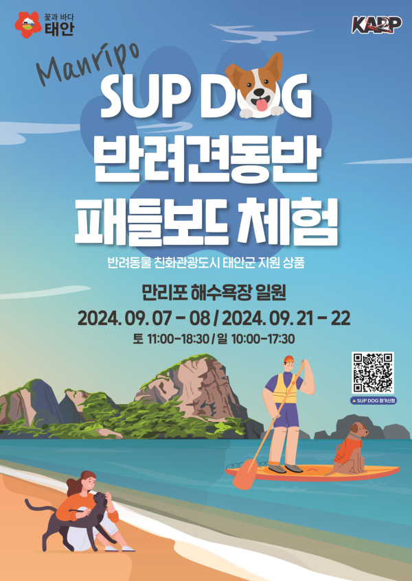 ‘태안 서프 독’ 프로그램 홍보물.