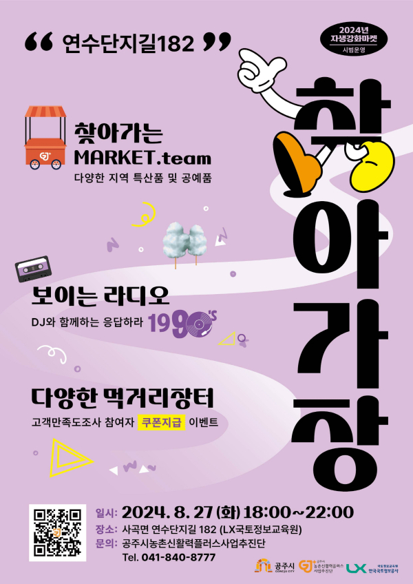 자생강화마켓 ‘찾아가장(場)’ 포스터