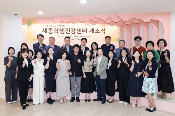 학생들의 건강을 위한 새로운 거점! 세종학생건강센터 개소식 개최 사진
