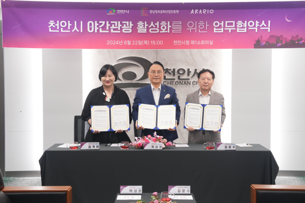 충남정보문화산업진흥원·(주)아라리오 ‘야간관광 활성화’ 협약 체결식 모습
