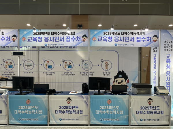수능 응시원서 접수 부스 모습