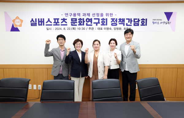 22일, 의원연구단체인 ‘실버스포츠 문화연구회’가 실버스포츠 관련 연구용역 과제 선정을 위한 간담회 개최 단체사진