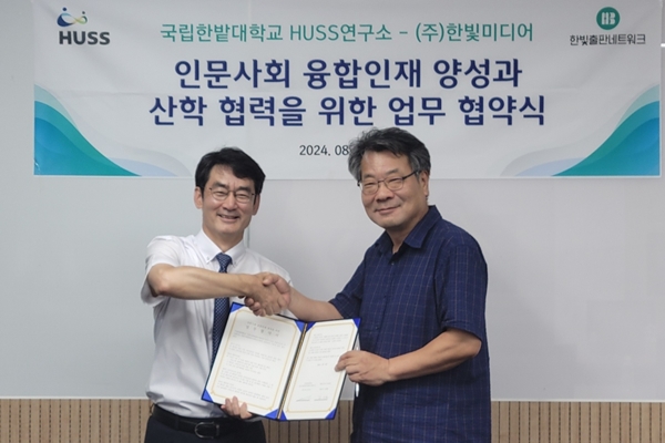 국립한밭대학교 HUSS연구소-(주)한빛미디어 업무협약식