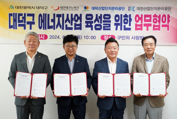 대전TP-대덕구-대덕산단-대전산단, 에너지산업 육성 업무협약 체결식 모습