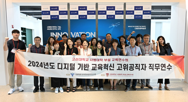 ‘2024 디지털 기반 교육혁신 고위공직자 직무연수’ 단체사진
