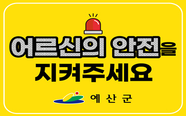 어르신 교통안전스티커