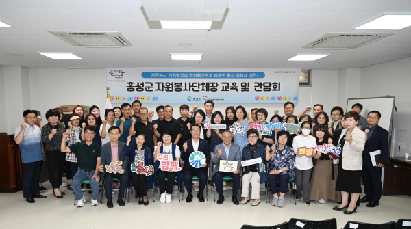 홍성군 자원봉사단체 대표자 간담회