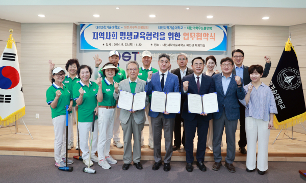 대전과기대, 대전서구우드볼협회 및 대한대학우드볼연맹과 평생교육 협력 협약 체결식 모습