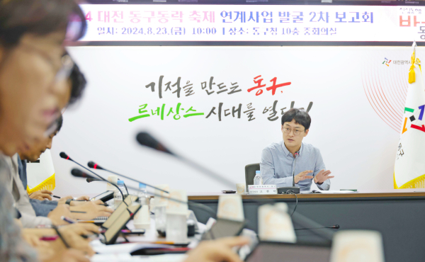 대전 동구동락 축제 부서 연계 사업발굴 2차 보고회 회의 모습