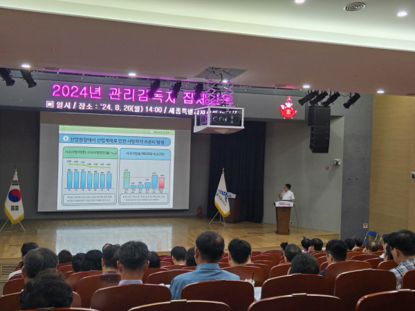 관리감독자를 대상으로 안전보건교육 진행