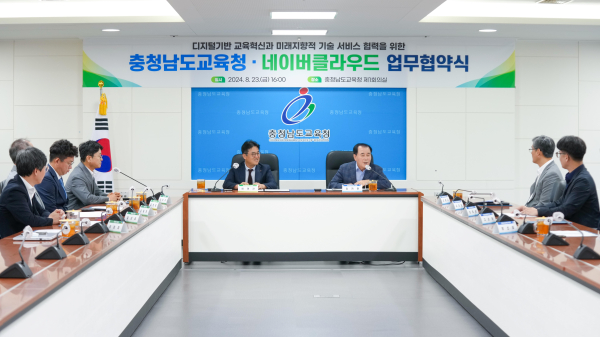 충남교육청-네이버클라우드 업무협약