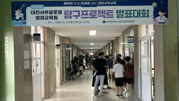 탐구프로젝트 발표대회 진행