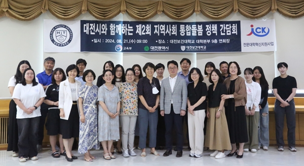 대전시와 함께하는 제2회 지역사회 통합돌봄 정책 간담회