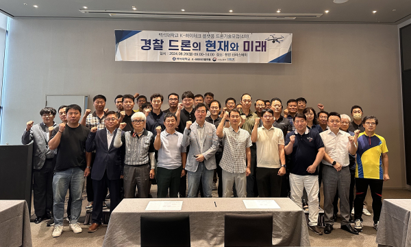 이날 포럼에 참석한 드론 산업 관련 재직자, 행사 관련자들이 기념촬영을 하고 있다.