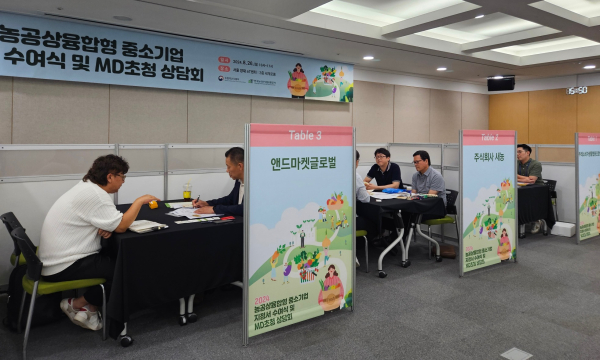 2024년 농공상융합형중소기업 MD 초청 상담회