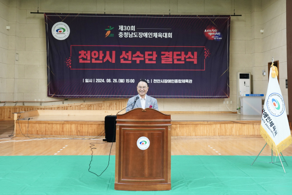 충청남도장애인체육대회 천안시 선수단 결단식 개최