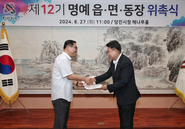 제12기 ‘명예읍면동장’ 위촉식 진행 모습