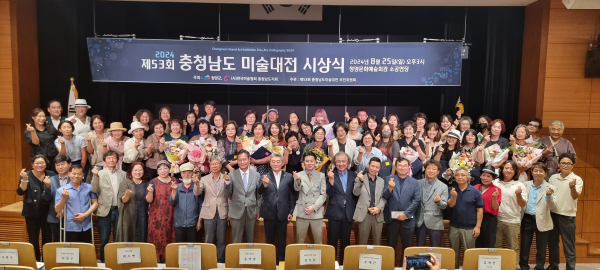 제53회 충청남도 미술대전 시상식 개최 단체사진