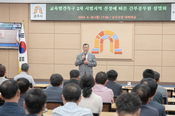 교육발전특구 2차 시범지역 선정에 따라 간부공무원 대상으로 설명회 개최