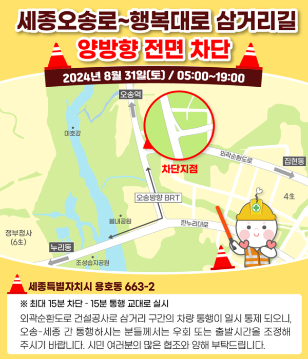 통제구간 안내 SNS 홍보 이미지