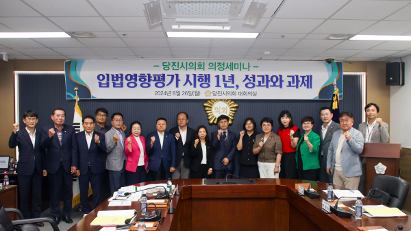 ‘입법영향평가 시행 1년 성과와 과제’ 주제로 의정세미나 개최 기념사진