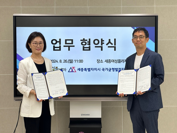 세종시국가균형발전지원센터-세종여성플라자, 업무협약 체결