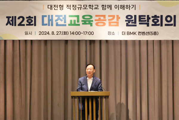 ‘2024년 제2회 대전교육공감원탁회의’ 개최 모습