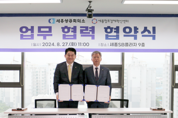 세종상공회의소-세종창조경제혁신센터 MOU 체결식 모습