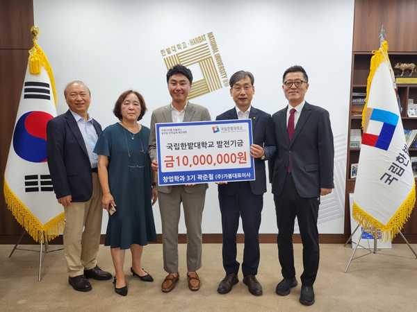 국립한밭대학교 창업학과 3기 곽준철 동문 발전기금 전달식