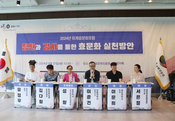 하계효문화포럼 개최 모습