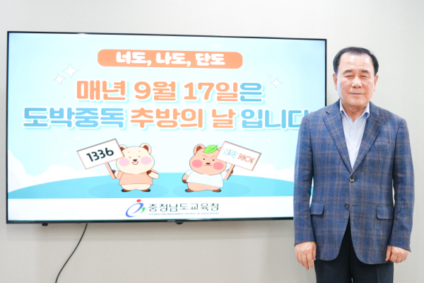 청소년 도박중독 추방 캠페인에 참여한 김지철 교육감