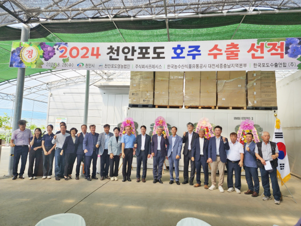 하늘그린 거봉포도 호주 수출 선적 기념식 단체사진