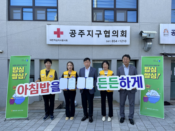 대한적십자사봉사회 공주지구협의회와 아침밥 먹기 MOU 체결식 모습