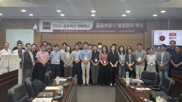 경영대학원, 2024 공공혁신 컨퍼런스 개최 기념사진