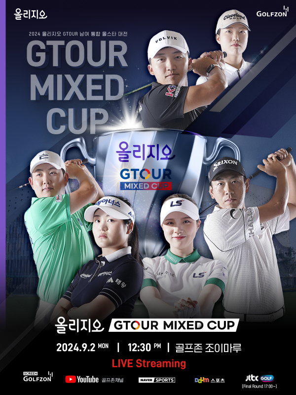 ‘2024 올리지오 GTOUR MIXED CUP’ 포스터