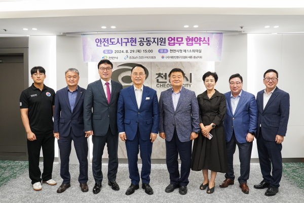 안전도시 구현을 위한 공동지원 업무협약 체결식 모습