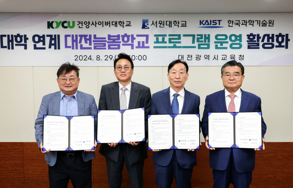 업무협약식 (왼쪽부터 조규성 카이스트 책임교수, 손석민 서원대총장, 설동호 대전광역시교육감, 이동진 건양사이버대학교총장)