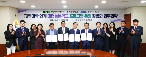 대전늘봄학교 프로그램운영 업무 협약식 단체사진