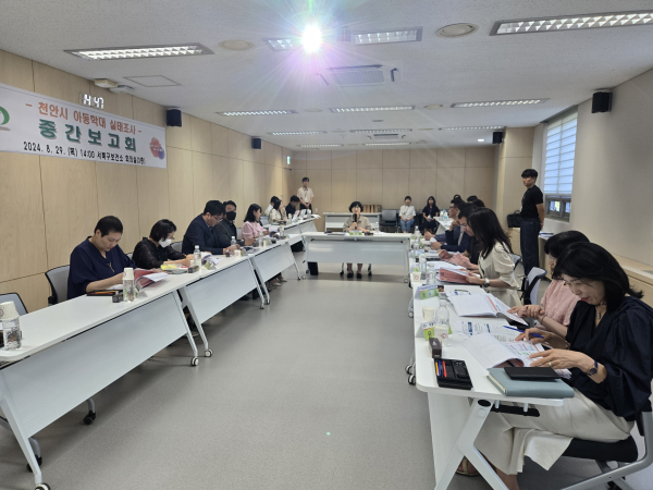 아동학대실태조사 연구용역 중간보고회 개최 모습