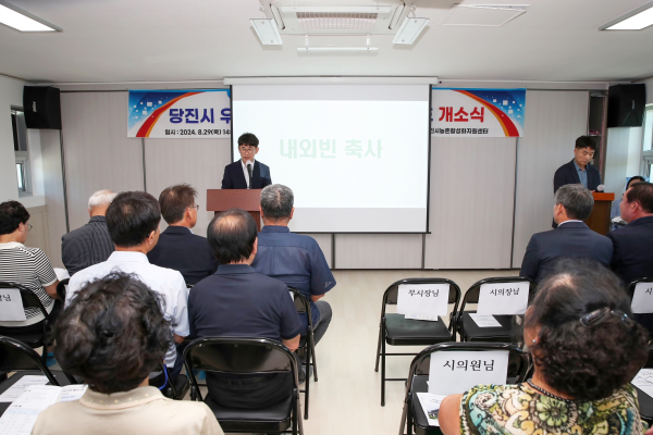 '당진시 우강면 마을관리소’ 개소식 모습