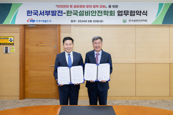 30일 충남 태안 본사에서 한국설비안전학회와 ‘안전관리 및 설비정비 분야의 협력 강화를 위한 업무협약’ 체결. 사진은 엄경일 서부발전 기술안전부사장(왼쪽)과 강영식 설비안전학회장이 기념촬영하는 모습