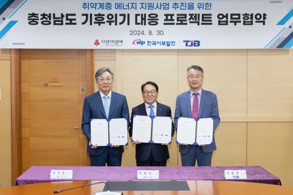 사진은 박형덕 서부발전 사장(가운데)과 이광축 티제이비 사장(오른쪽), 성우종 사랑의열매 충남사회복지공동모금회장이 기념촬영하는 모습