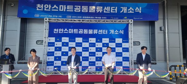 LH 천안 스마트공동물류센터 개소식 축하 커팅식 모습