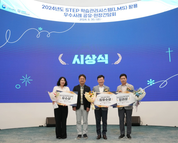 30일, 서울드래곤시티에서 ‘STEP 학습관리시스템(LMS) 활용 우수기관 시상식 및 사례 발표회’를 진행했다.