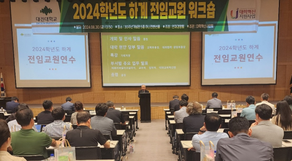 2024학년도 하계 교원연수 진행 모습