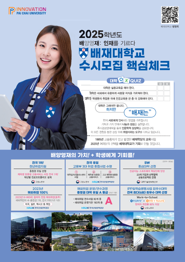 배재대 2025 수시모집 내용