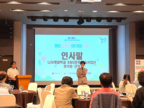 2024 인생나눔교실 ‘충청권 멘토봉사단 네트워킹 데이’ 진행 단장 인사말 모습