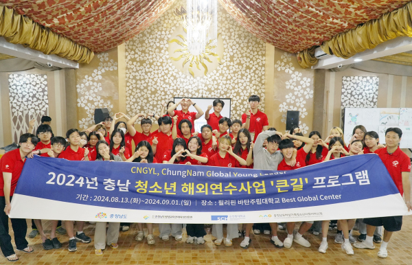 필리핀 발랑가시에 파견된 39명의 충남 청소년들이 ‘큰길’ 해외연수 사업 수료식을 마치고 필리핀 현지에서 단체 기념촬영