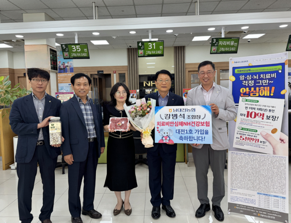 치료비안심해NH건강보험 출시기념 '남대전농협 대전 1호 가입행사' 단체사진